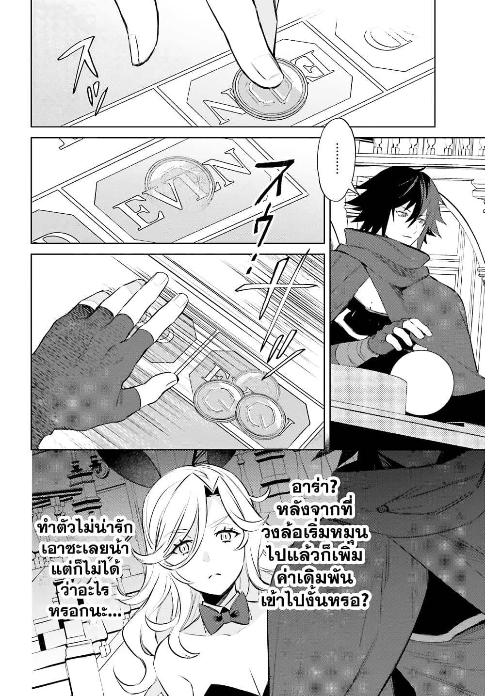 Shujinkou Janai! page 18