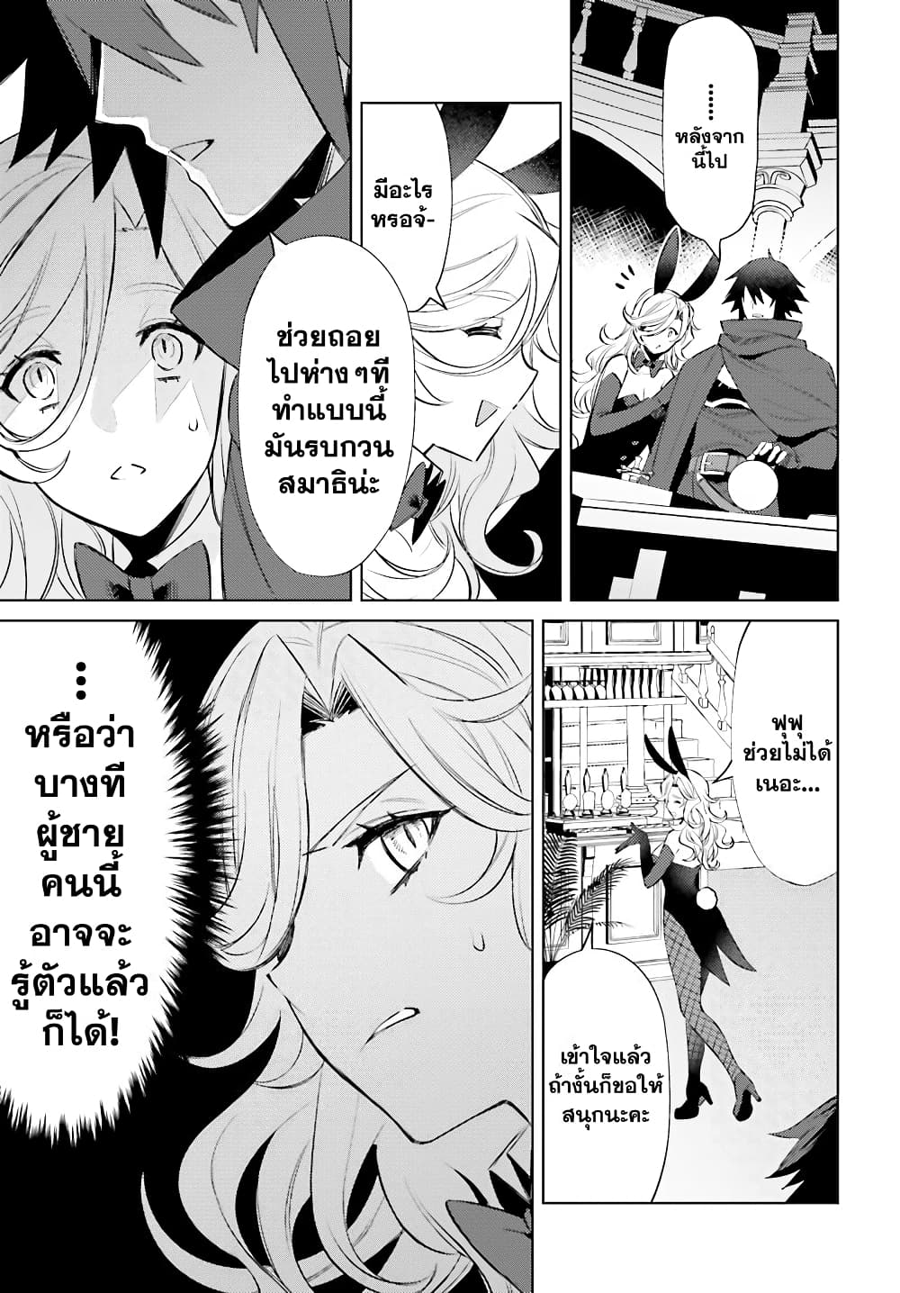 Shujinkou Janai! page 19