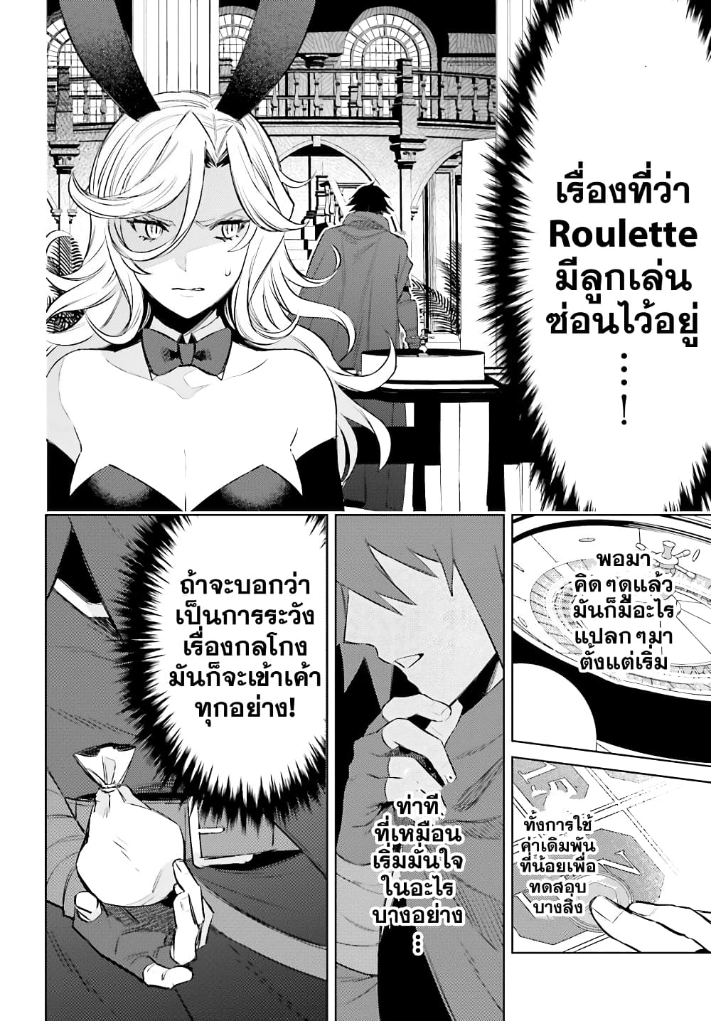 Shujinkou Janai! page 20