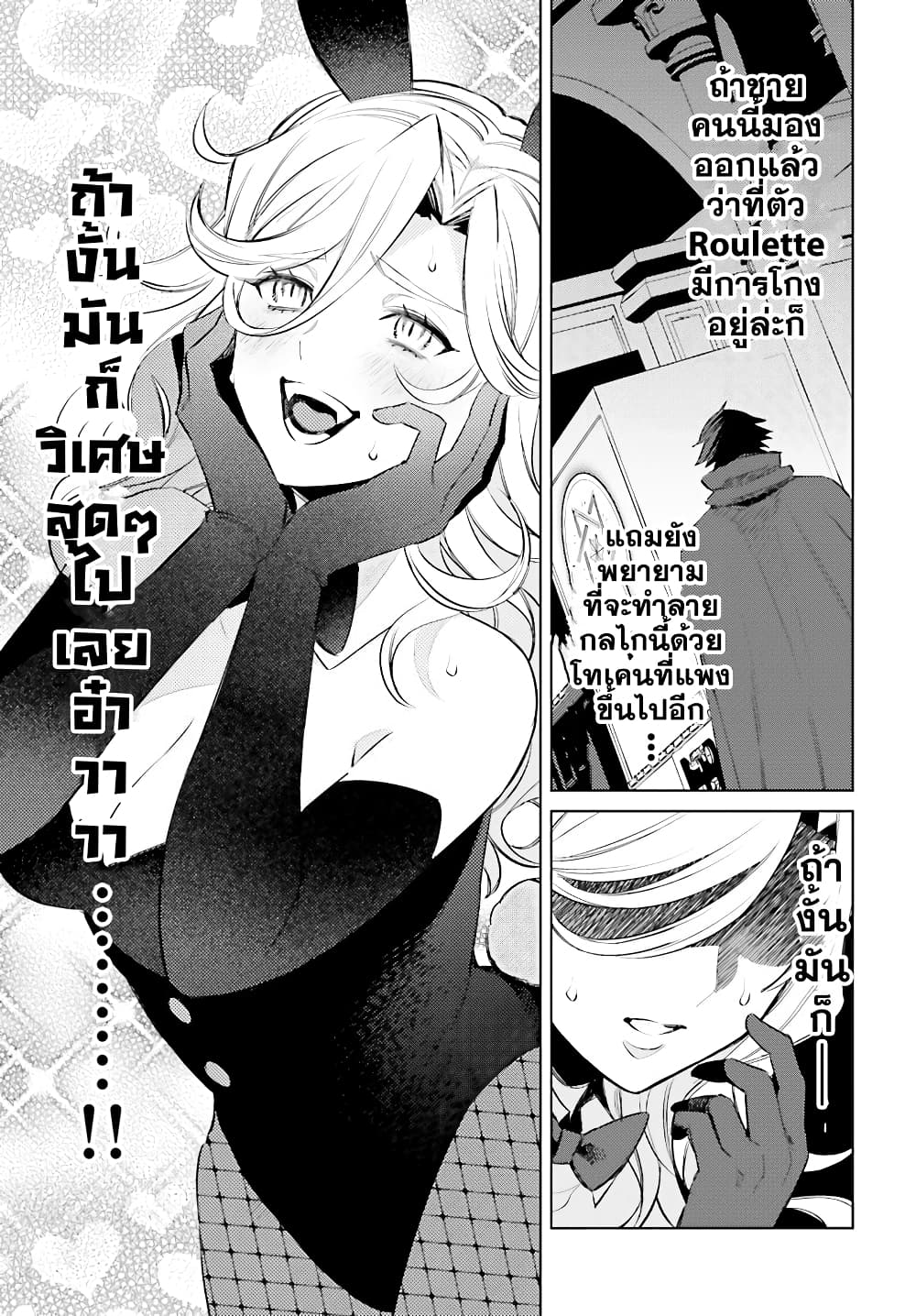 Shujinkou Janai! page 21