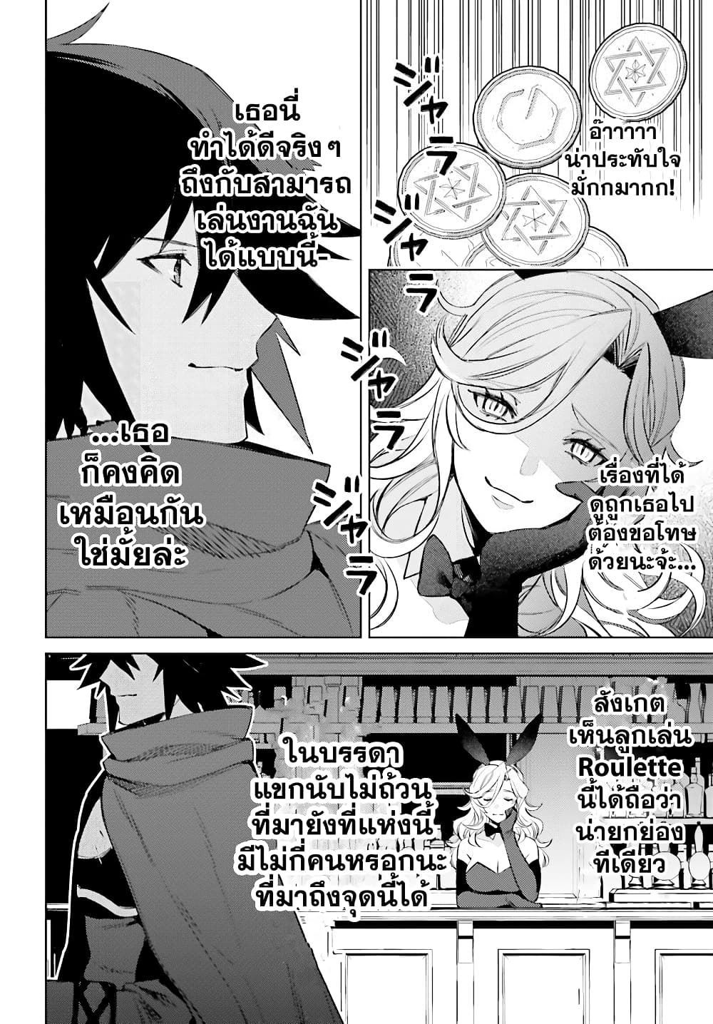 Shujinkou Janai! page 22