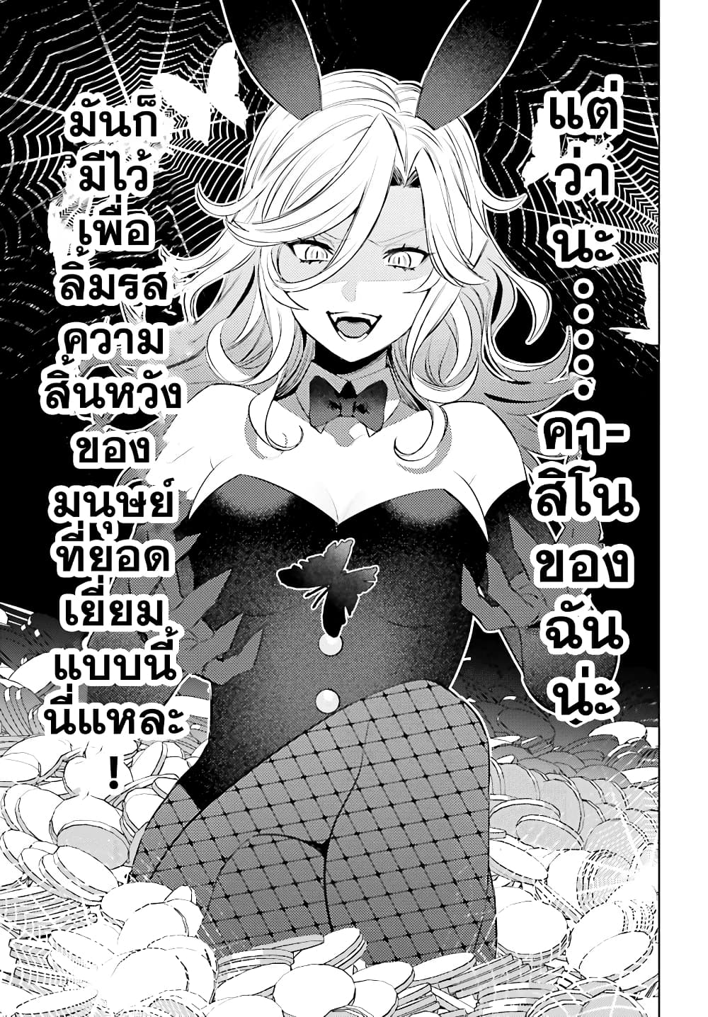 Shujinkou Janai! page 23