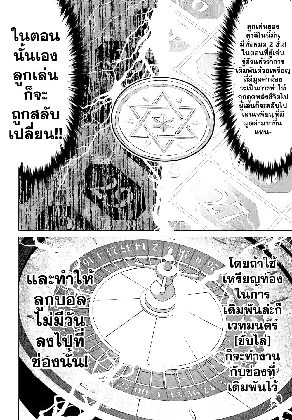 Shujinkou Janai! page 24