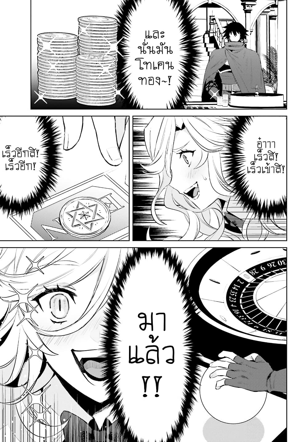 Shujinkou Janai! page 25