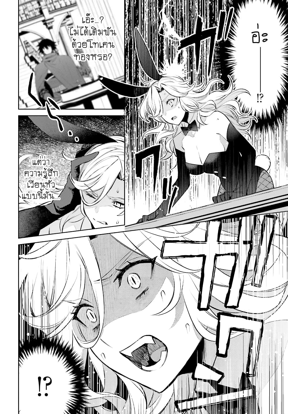 Shujinkou Janai! page 26