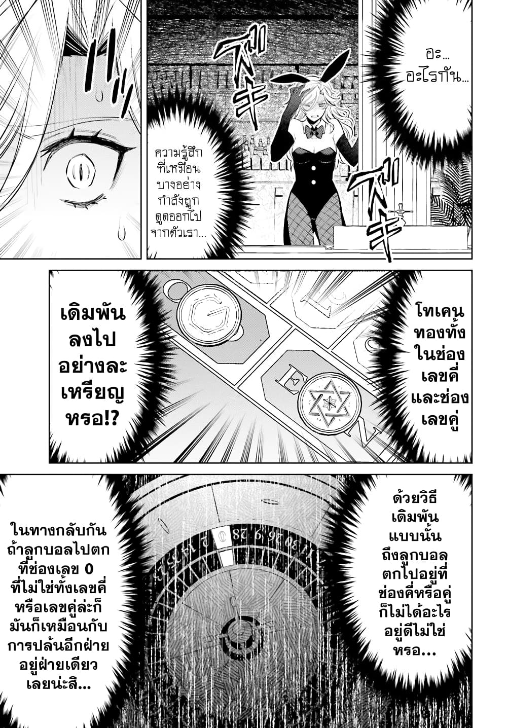 Shujinkou Janai! page 27
