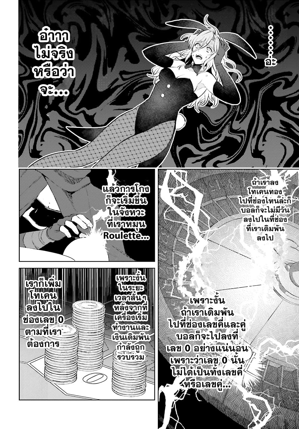 Shujinkou Janai! page 28