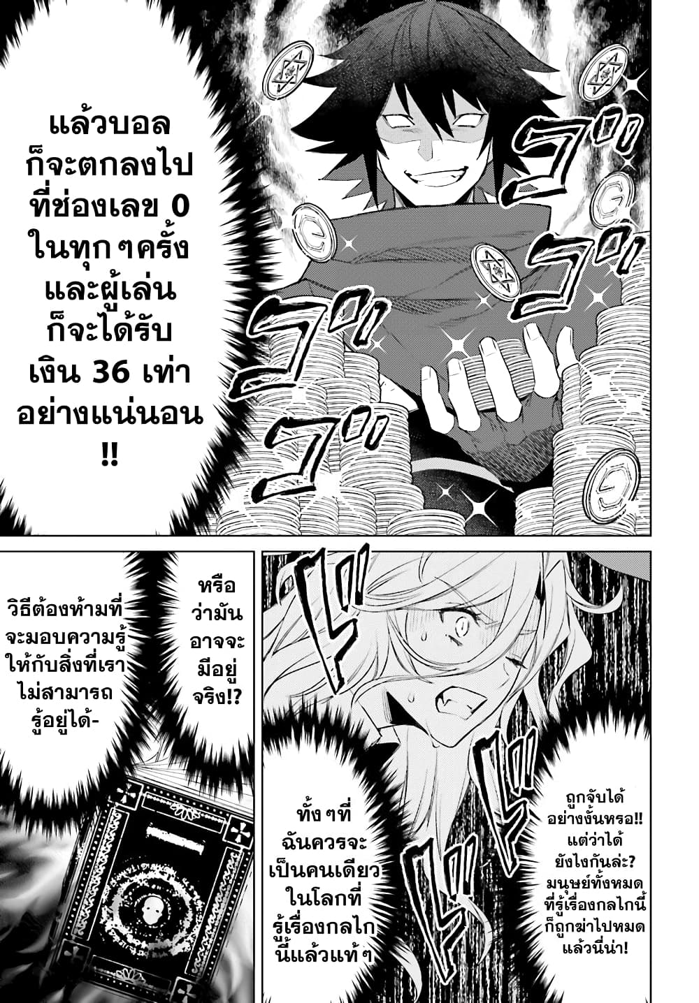 Shujinkou Janai! page 29