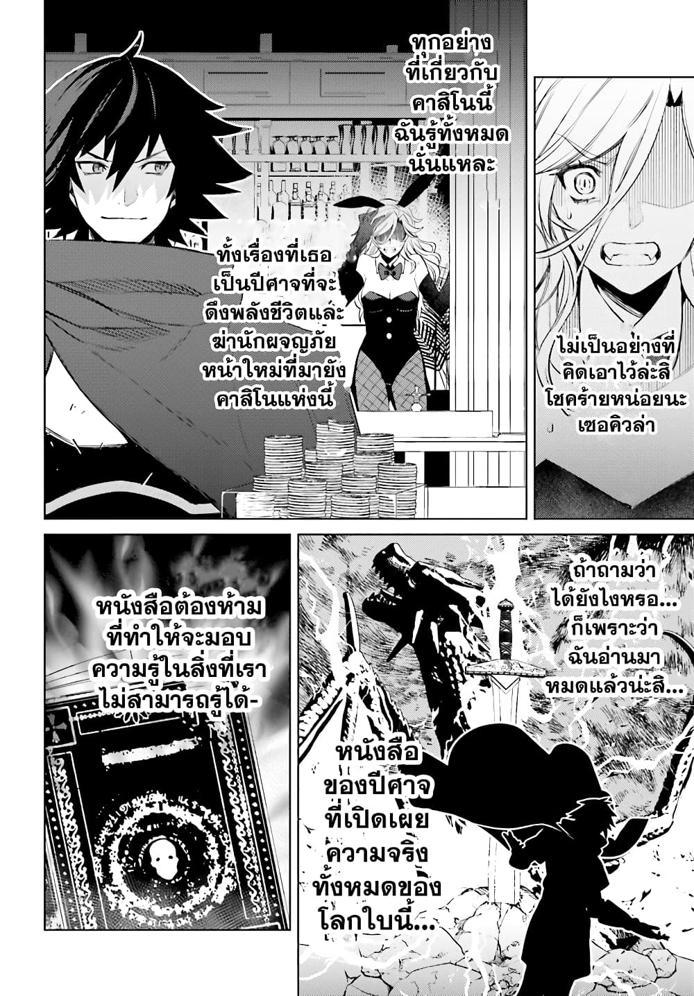 Shujinkou Janai! page 30
