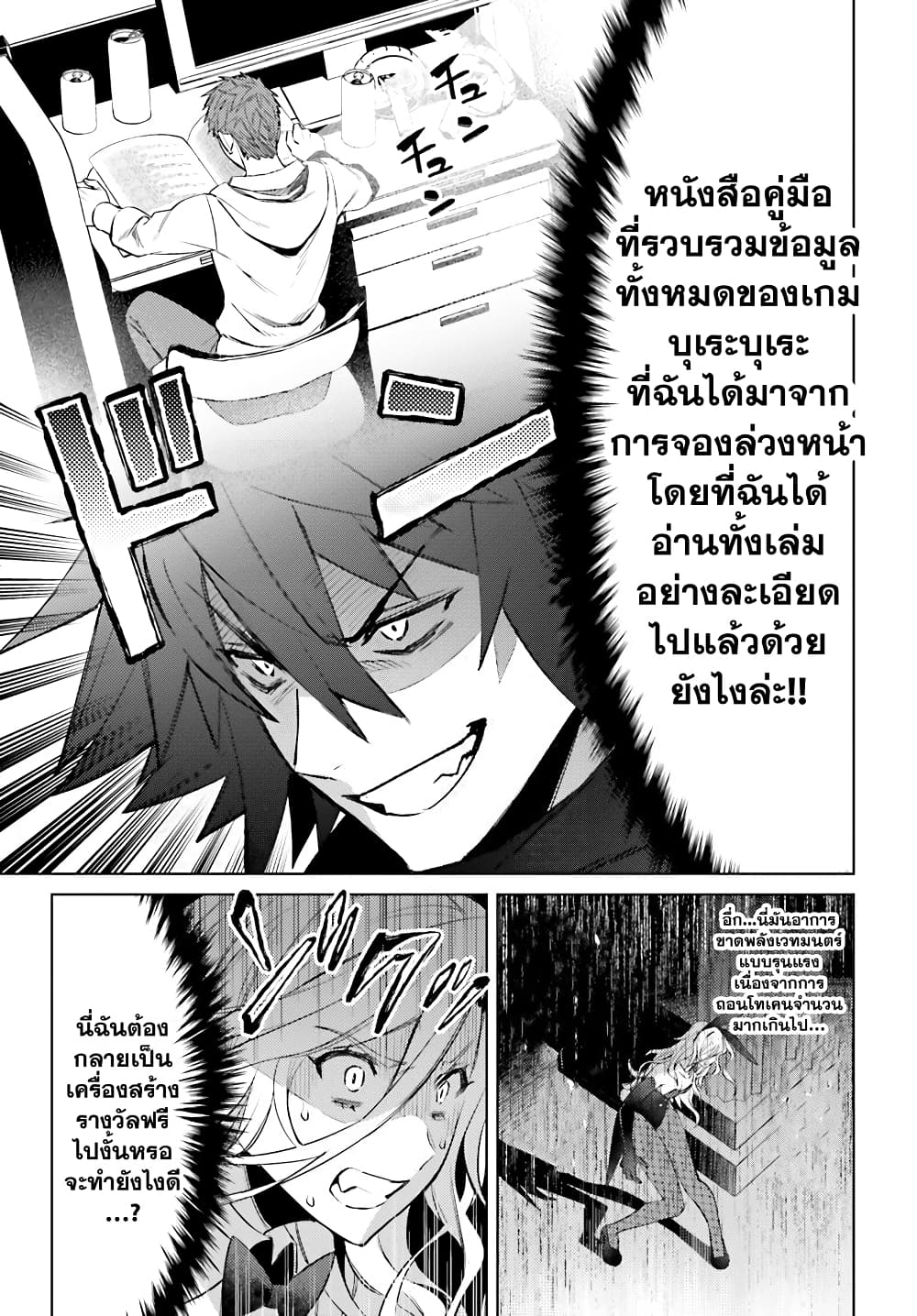 Shujinkou Janai! page 31