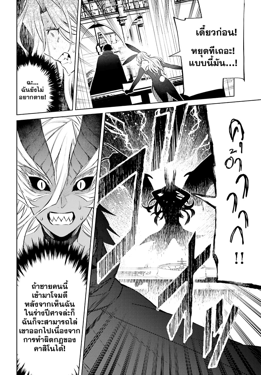 Shujinkou Janai! page 32