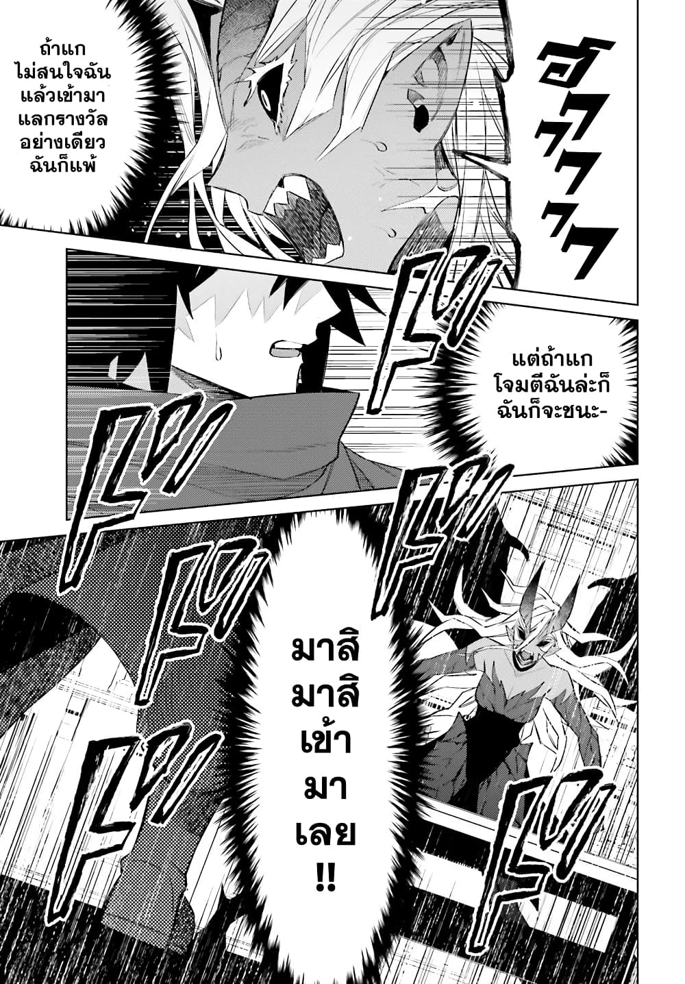 Shujinkou Janai! page 33