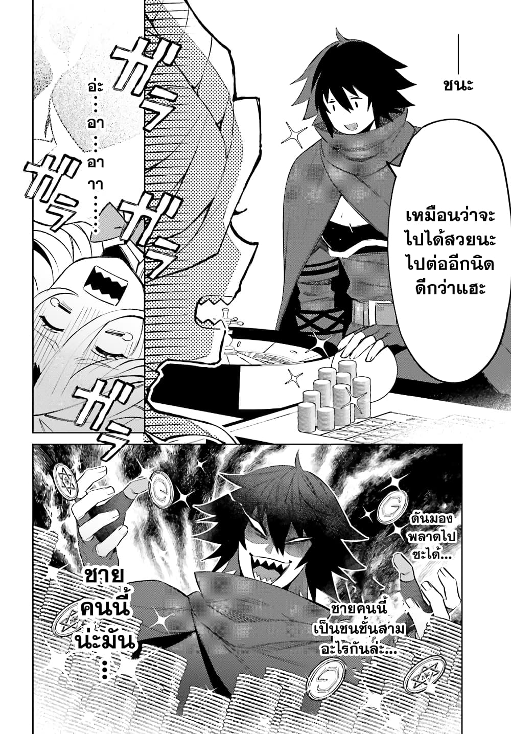 Shujinkou Janai! page 34