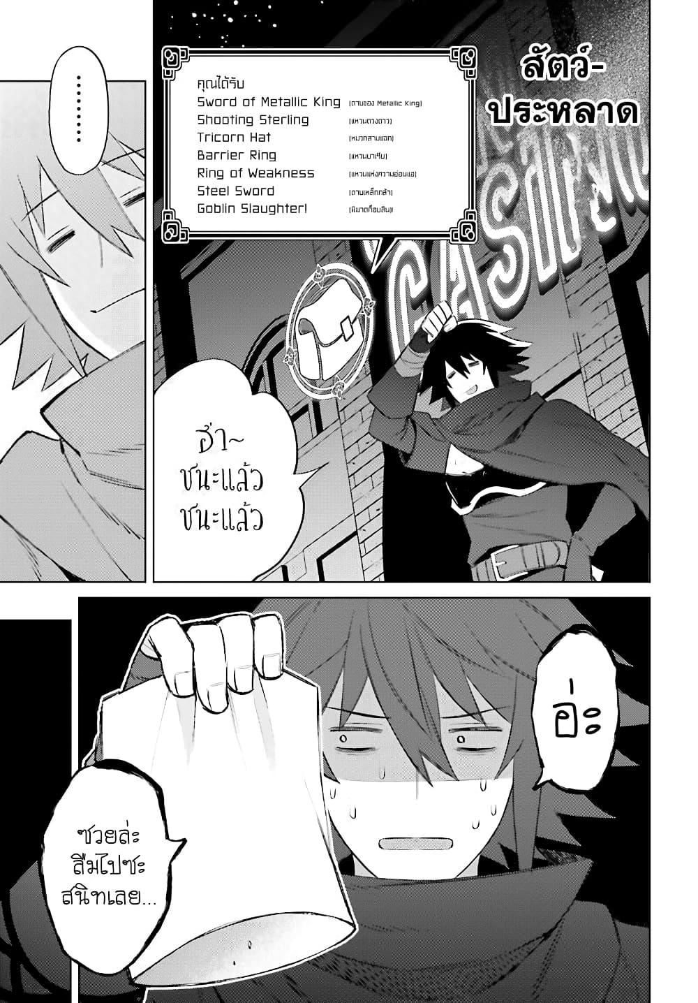 Shujinkou Janai! page 35