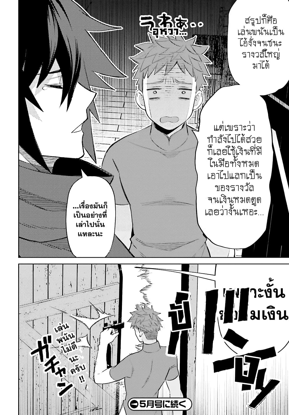 Shujinkou Janai! page 36