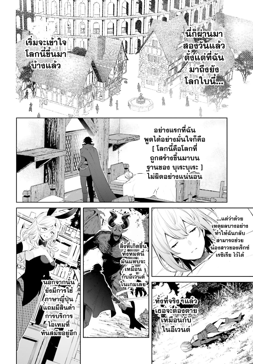 Shujinkou Janai! page 2