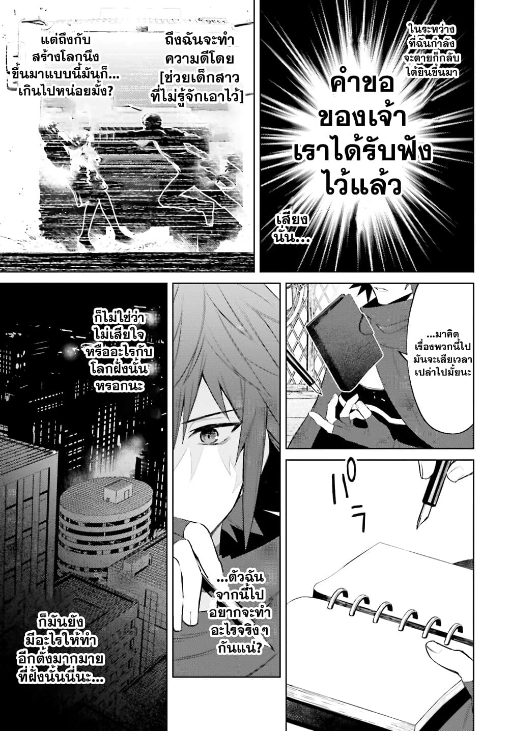 Shujinkou Janai! page 3