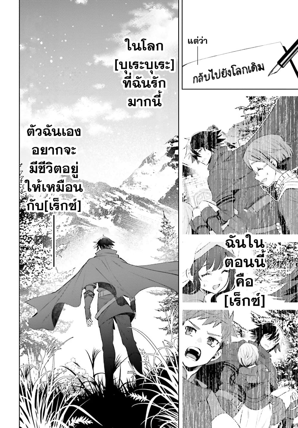 Shujinkou Janai! page 4