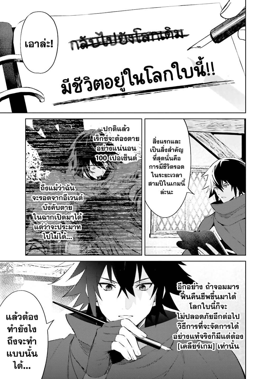 Shujinkou Janai! page 5