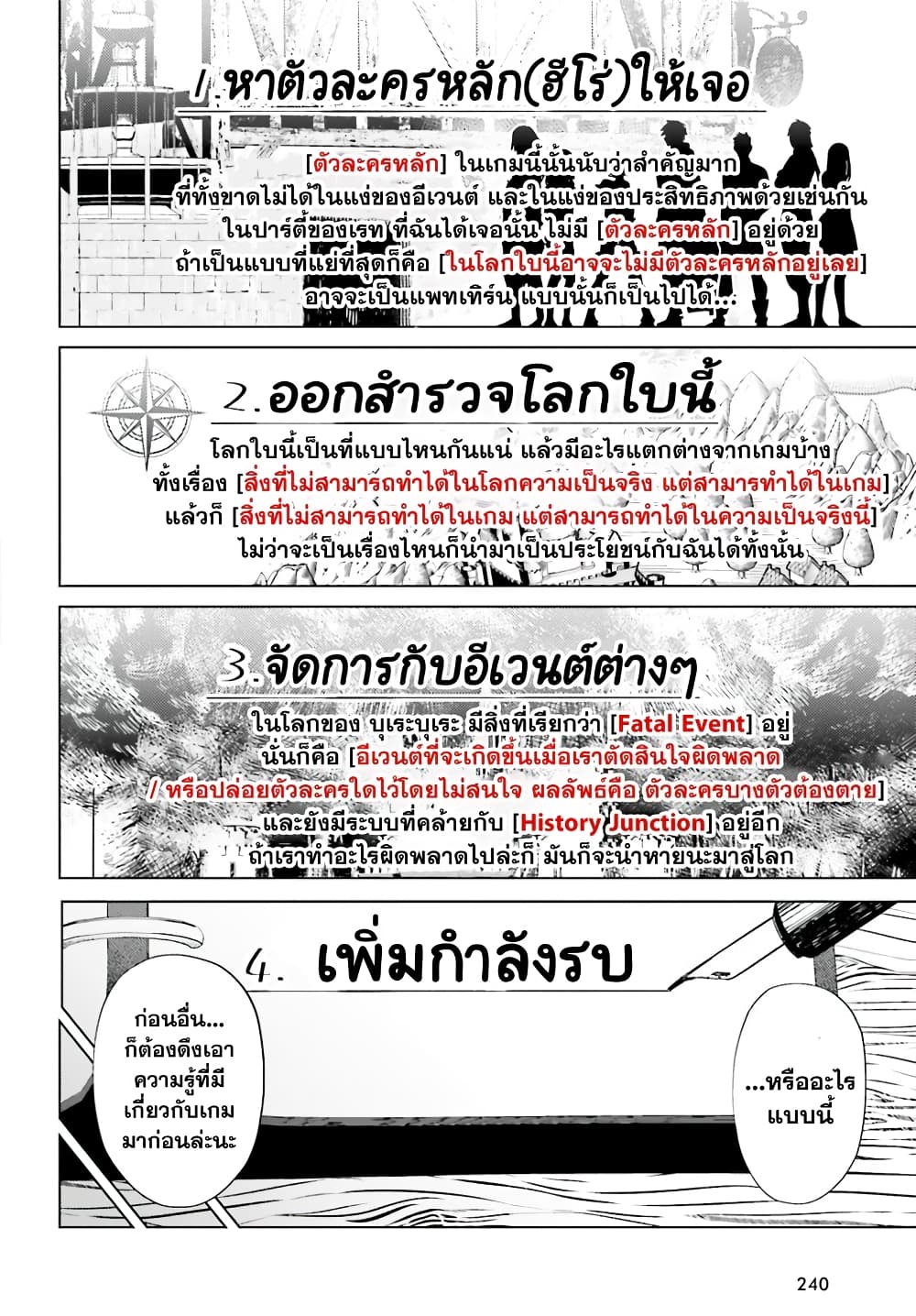 Shujinkou Janai! page 6