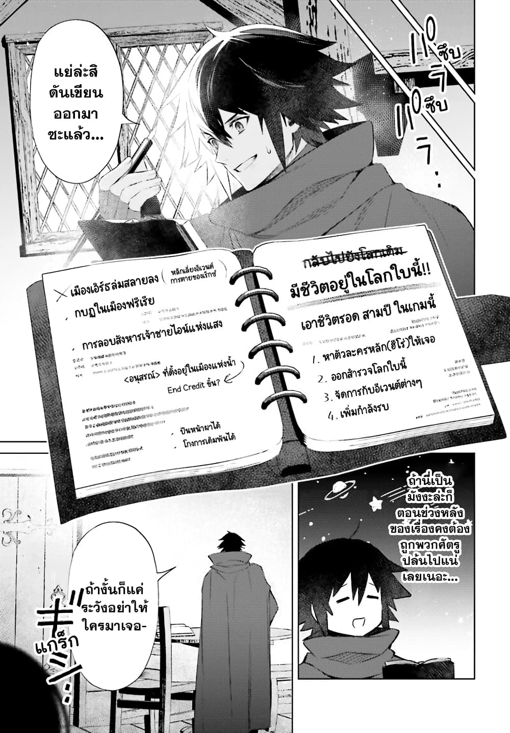 Shujinkou Janai! page 7