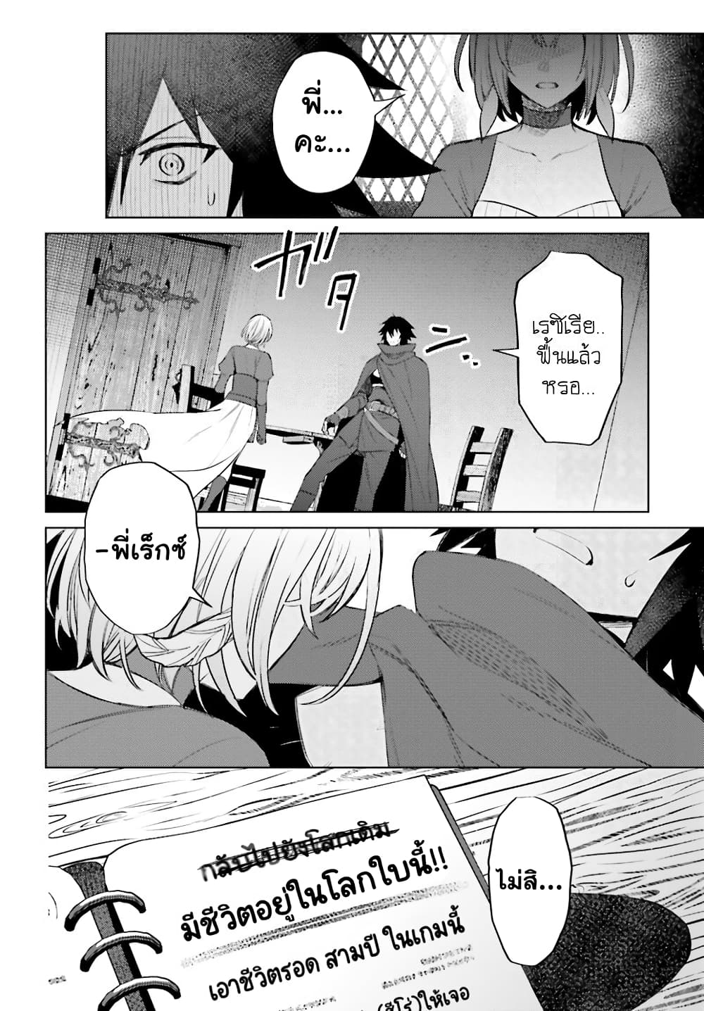 Shujinkou Janai! page 8