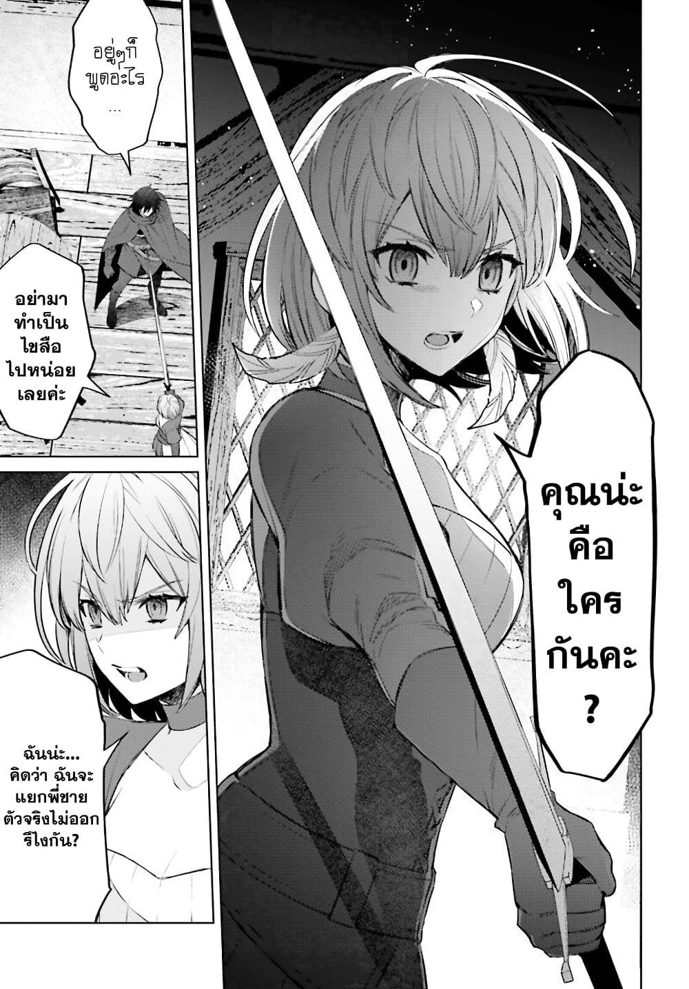 Shujinkou Janai! page 9