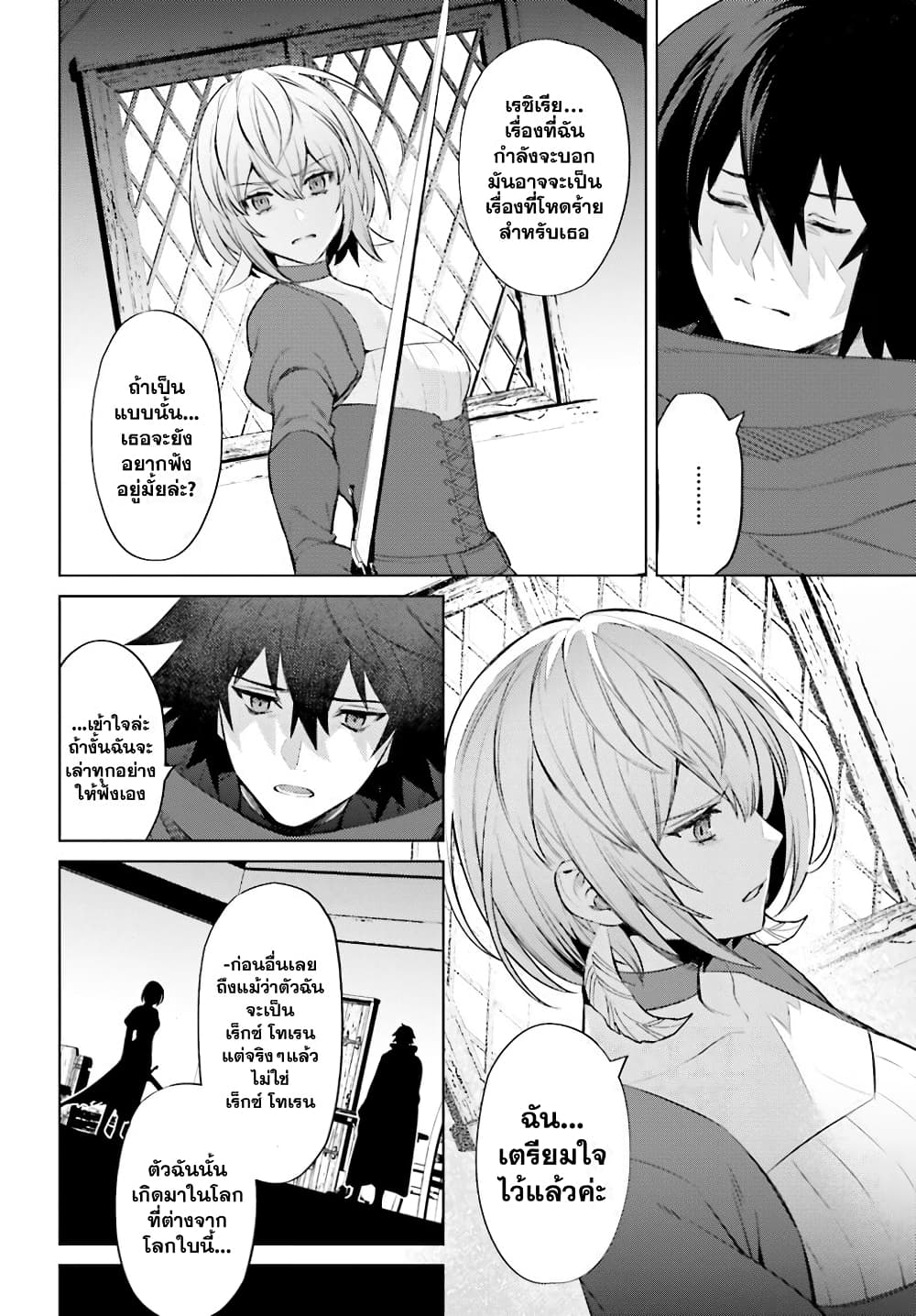 Shujinkou Janai! page 10