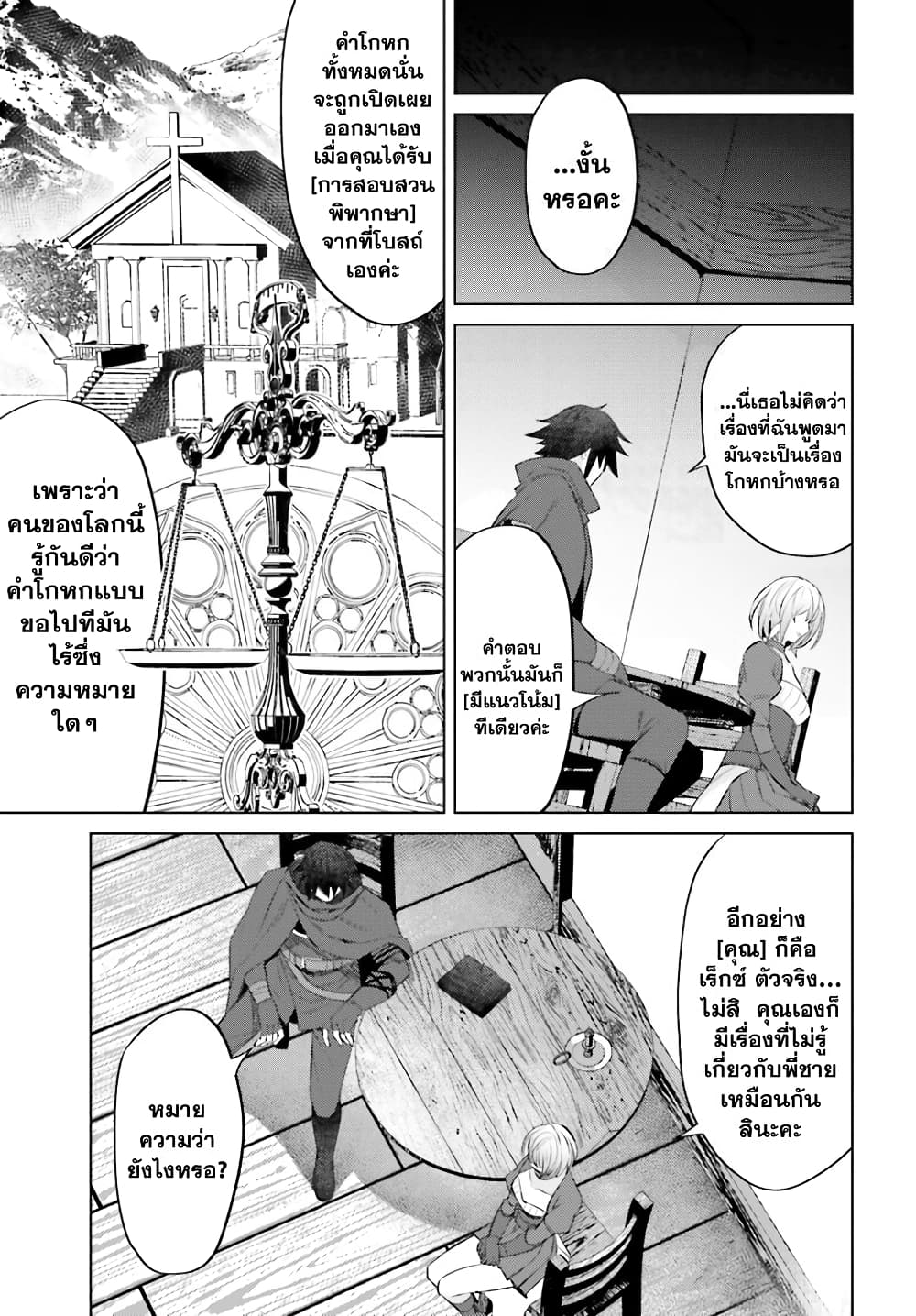 Shujinkou Janai! page 11