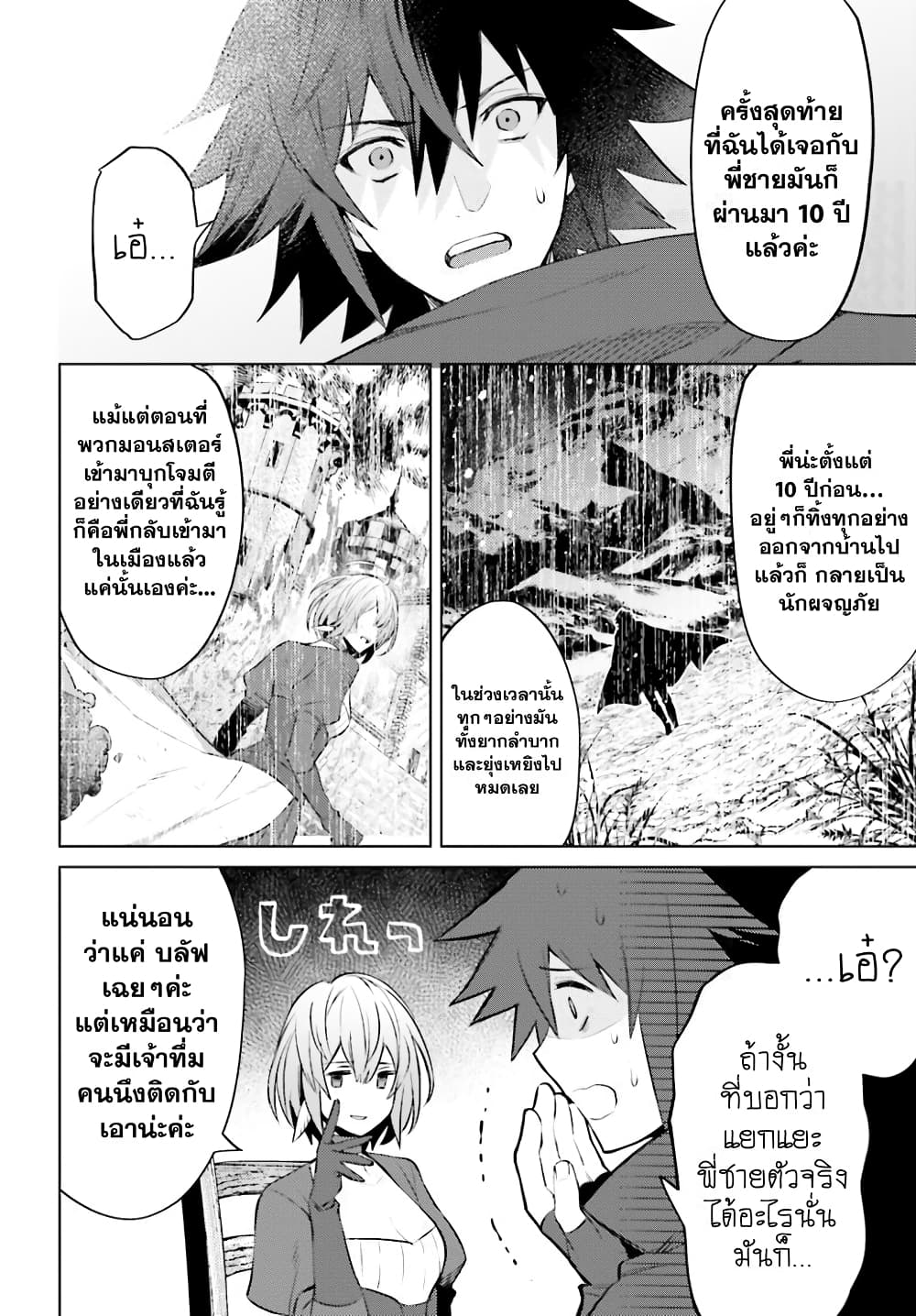 Shujinkou Janai! page 12