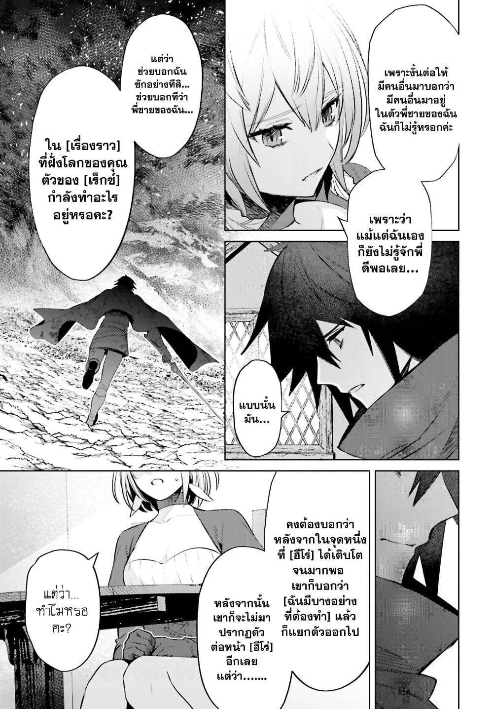 Shujinkou Janai! page 13