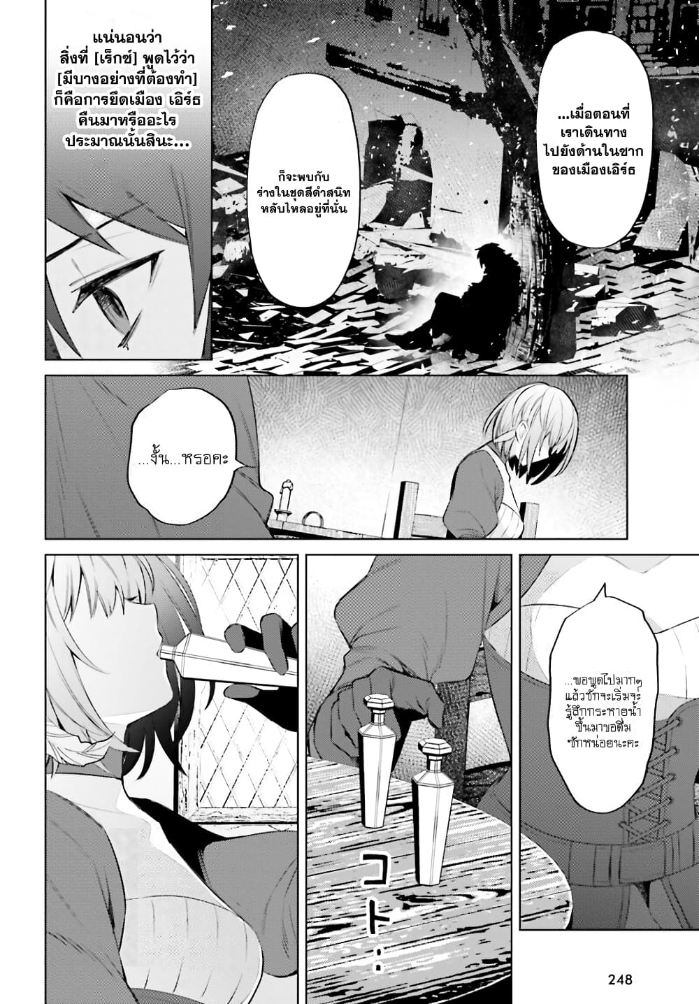 Shujinkou Janai! page 14