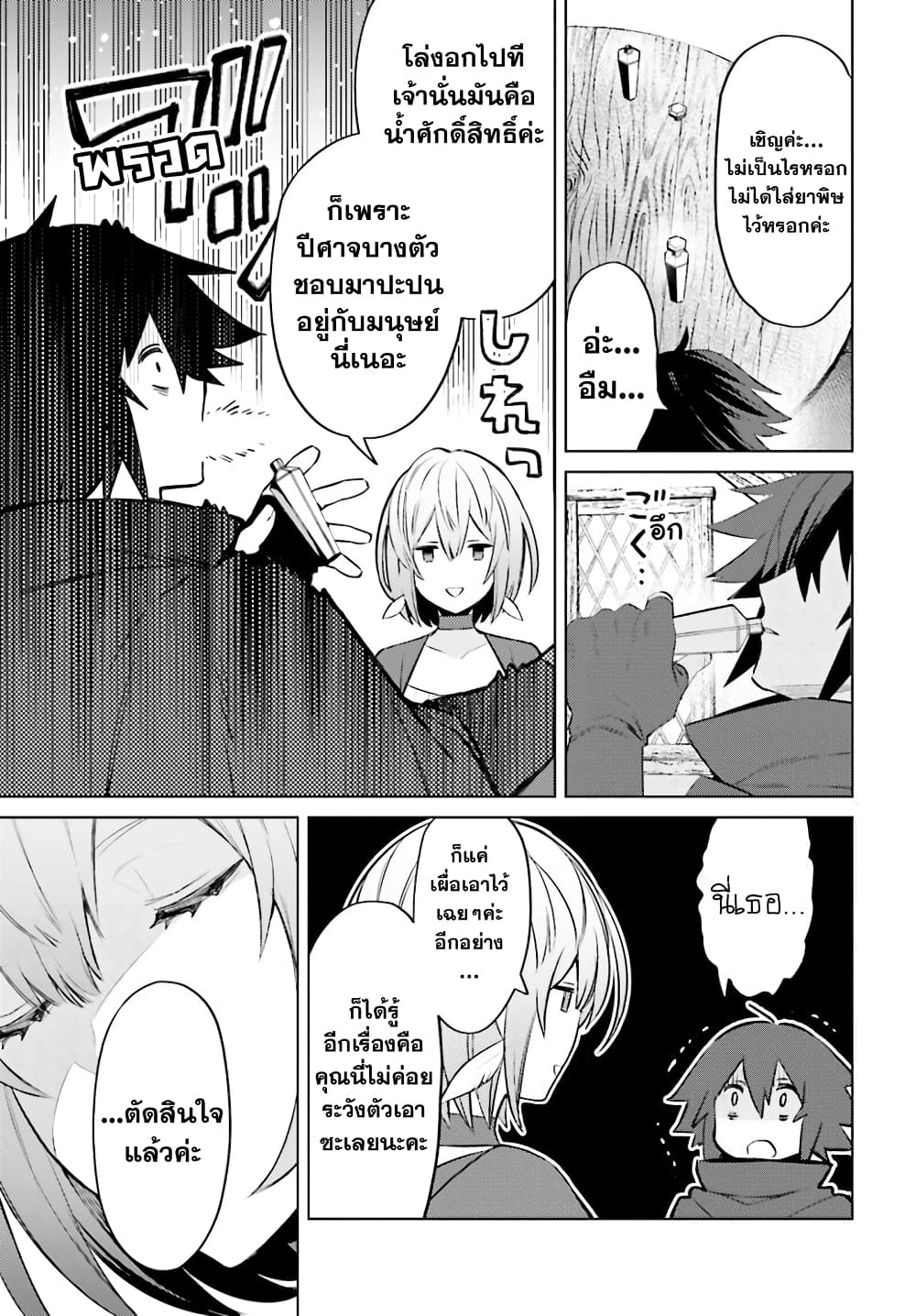 Shujinkou Janai! page 15
