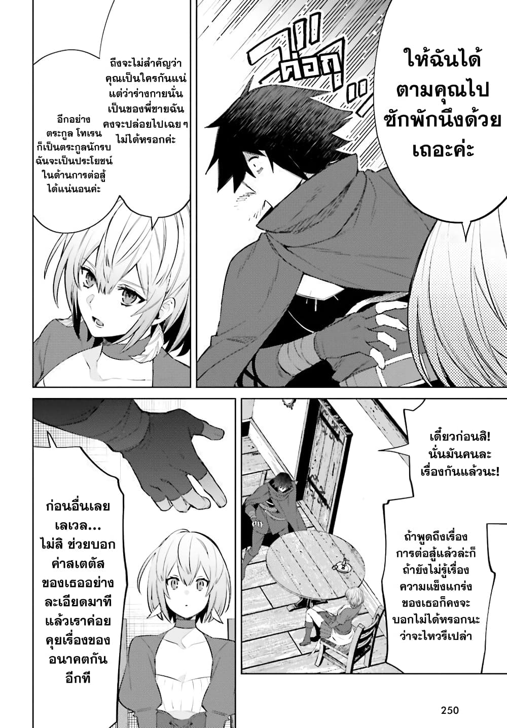 Shujinkou Janai! page 16