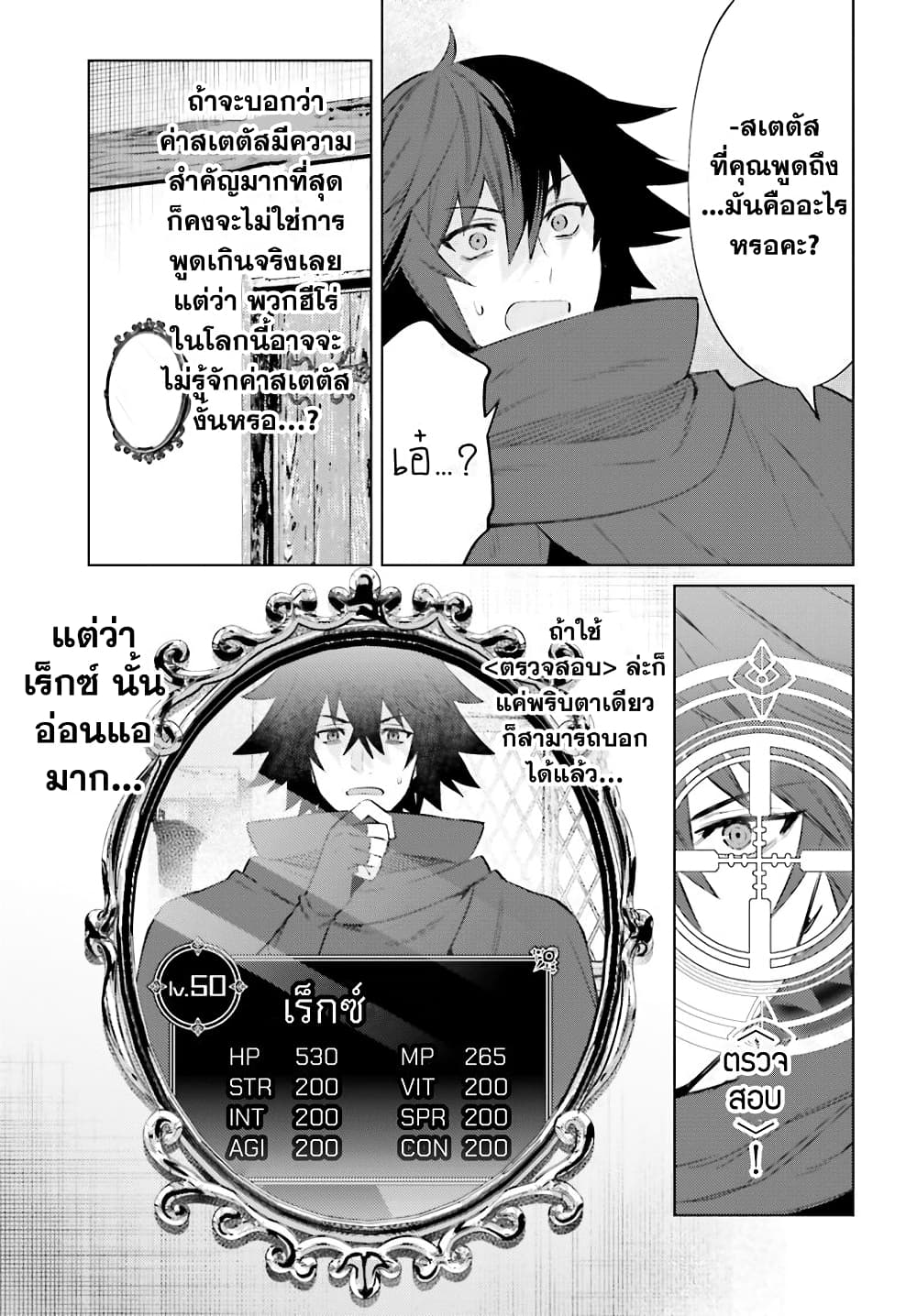 Shujinkou Janai! page 17