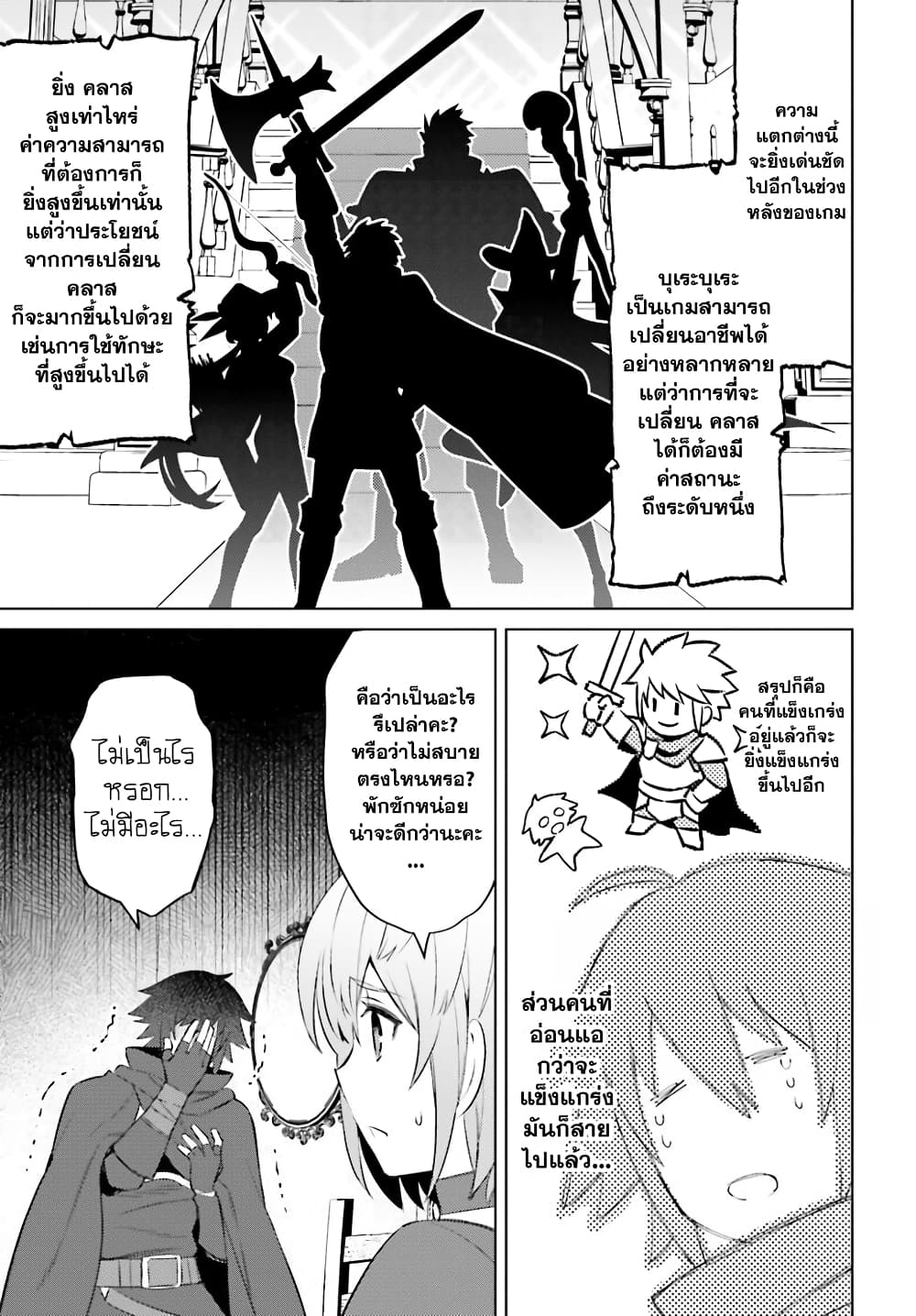 Shujinkou Janai! page 19