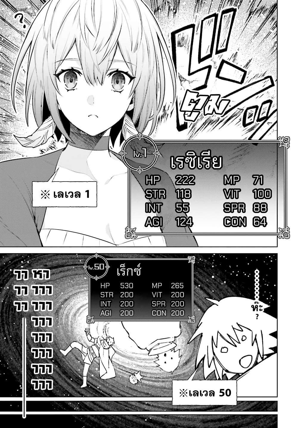 Shujinkou Janai! page 21
