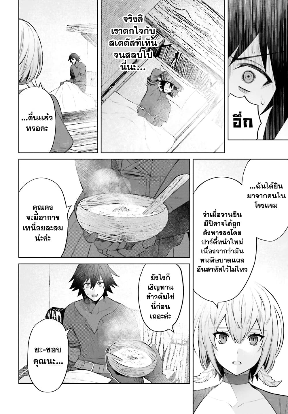 Shujinkou Janai! page 22