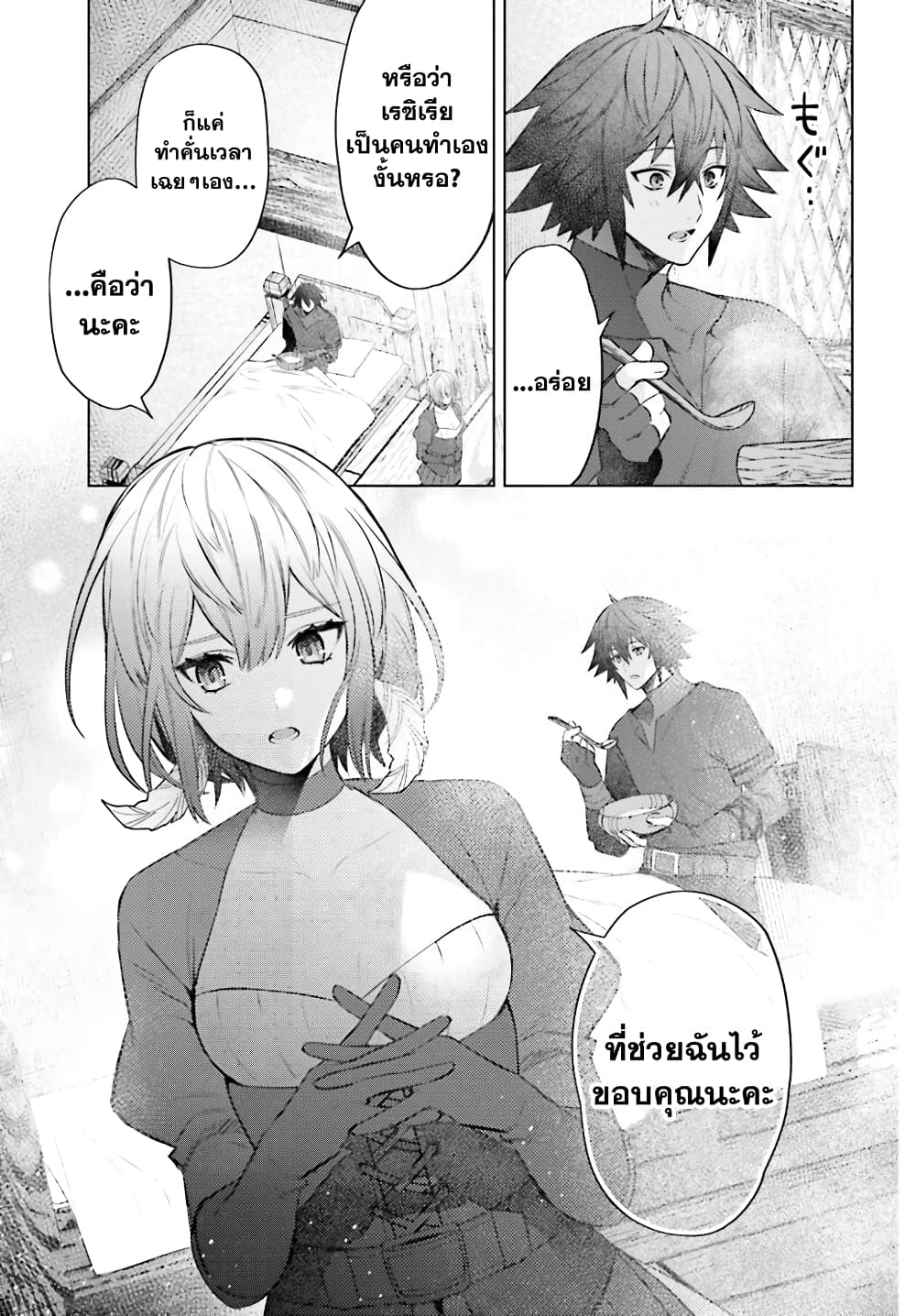 Shujinkou Janai! page 23