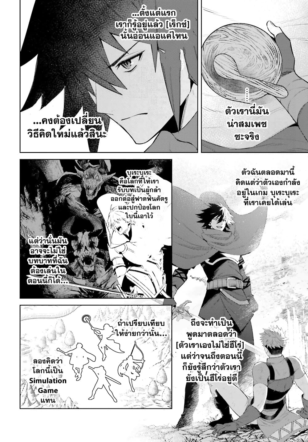 Shujinkou Janai! page 24