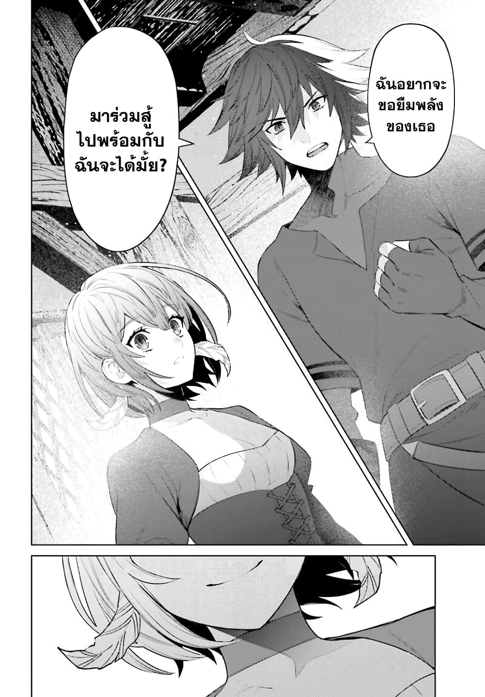 Shujinkou Janai! page 26