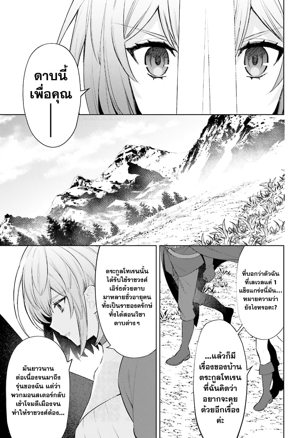 Shujinkou Janai! page 27