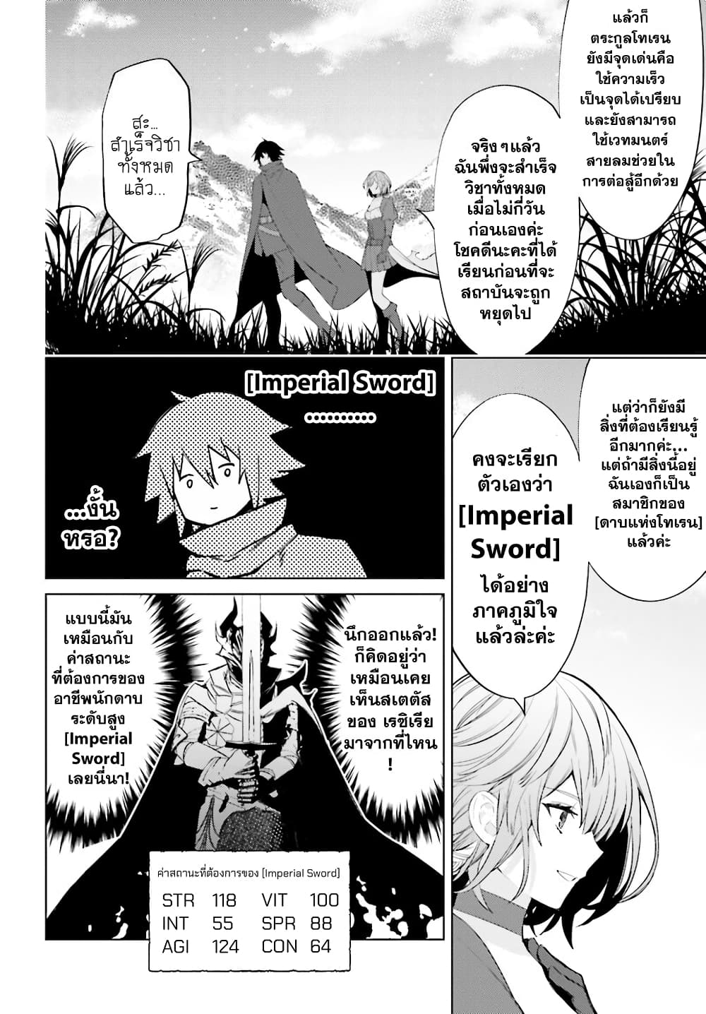 Shujinkou Janai! page 28