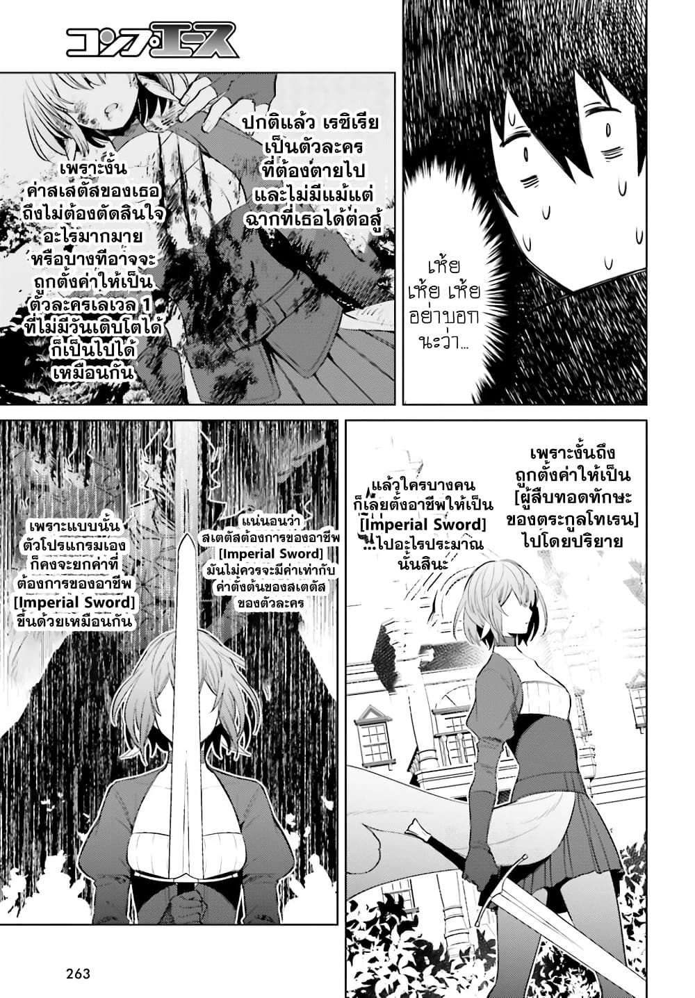 Shujinkou Janai! page 29