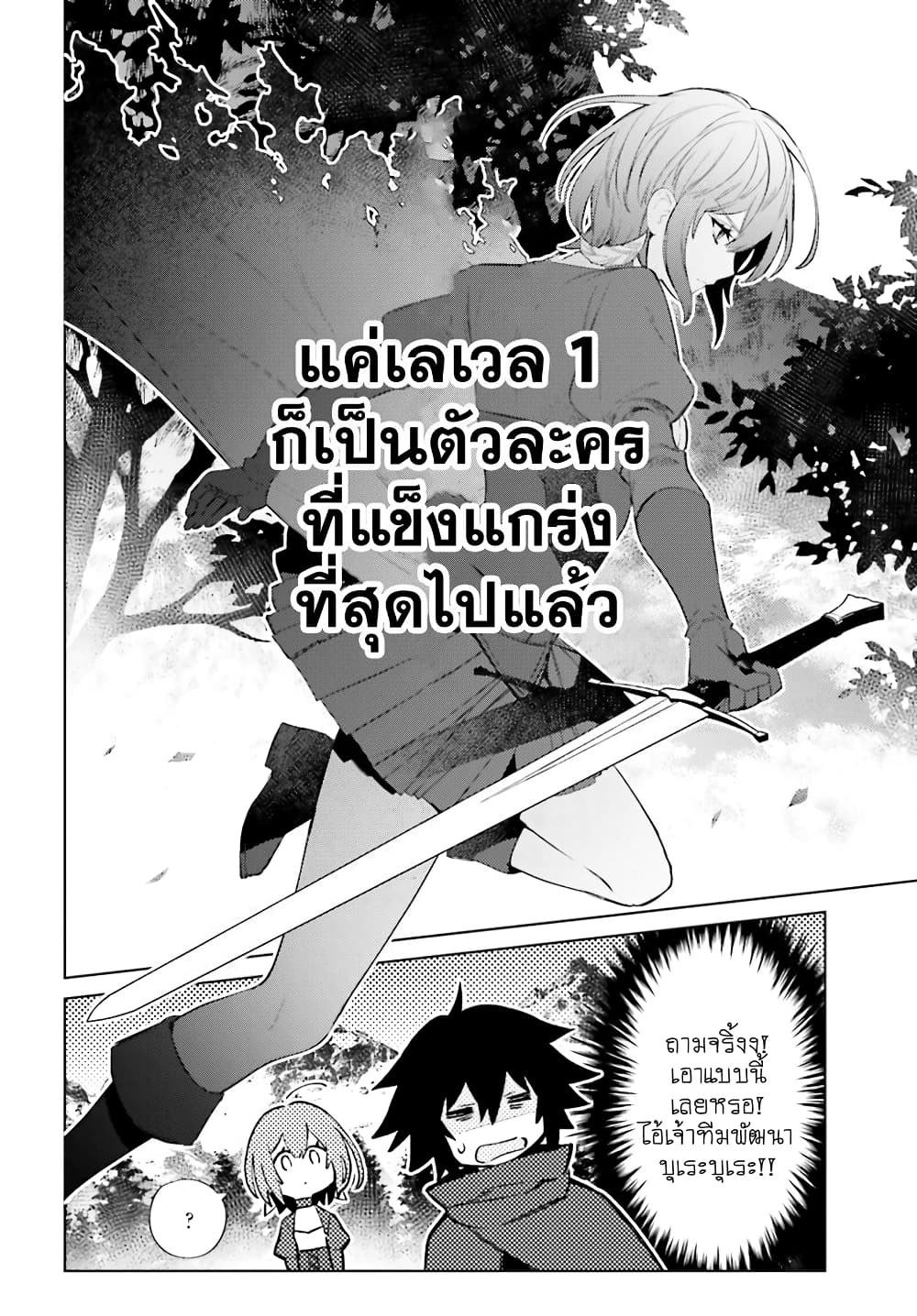 Shujinkou Janai! page 30