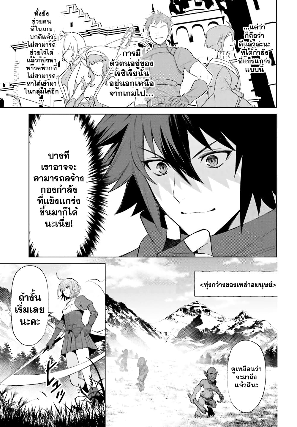 Shujinkou Janai! page 31
