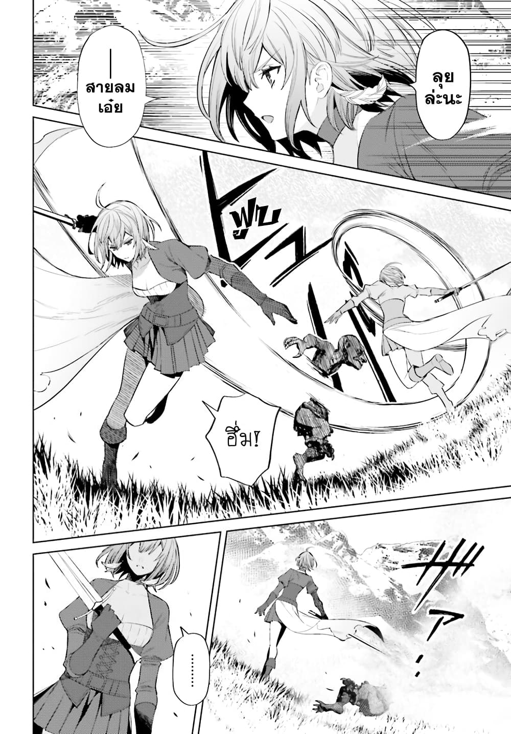 Shujinkou Janai! page 32
