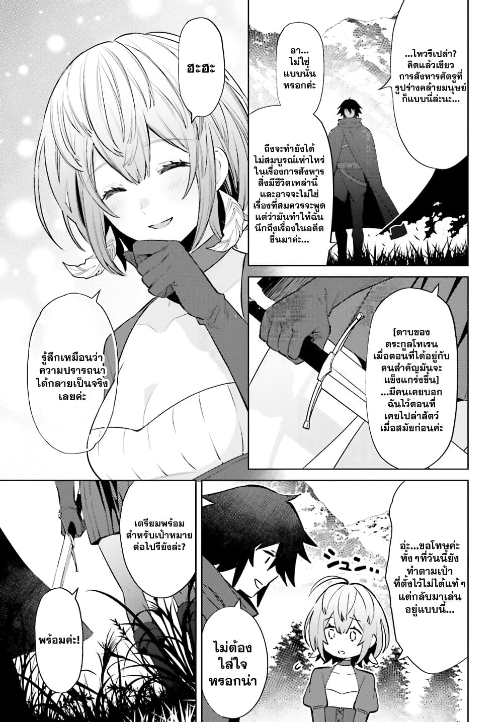 Shujinkou Janai! page 33