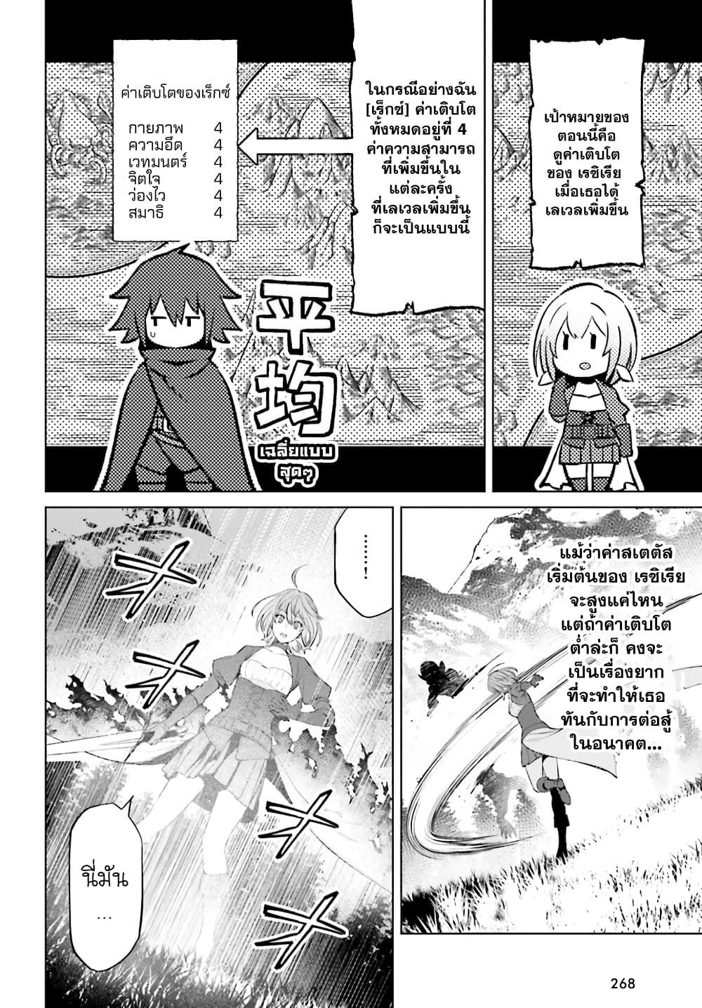 Shujinkou Janai! page 34