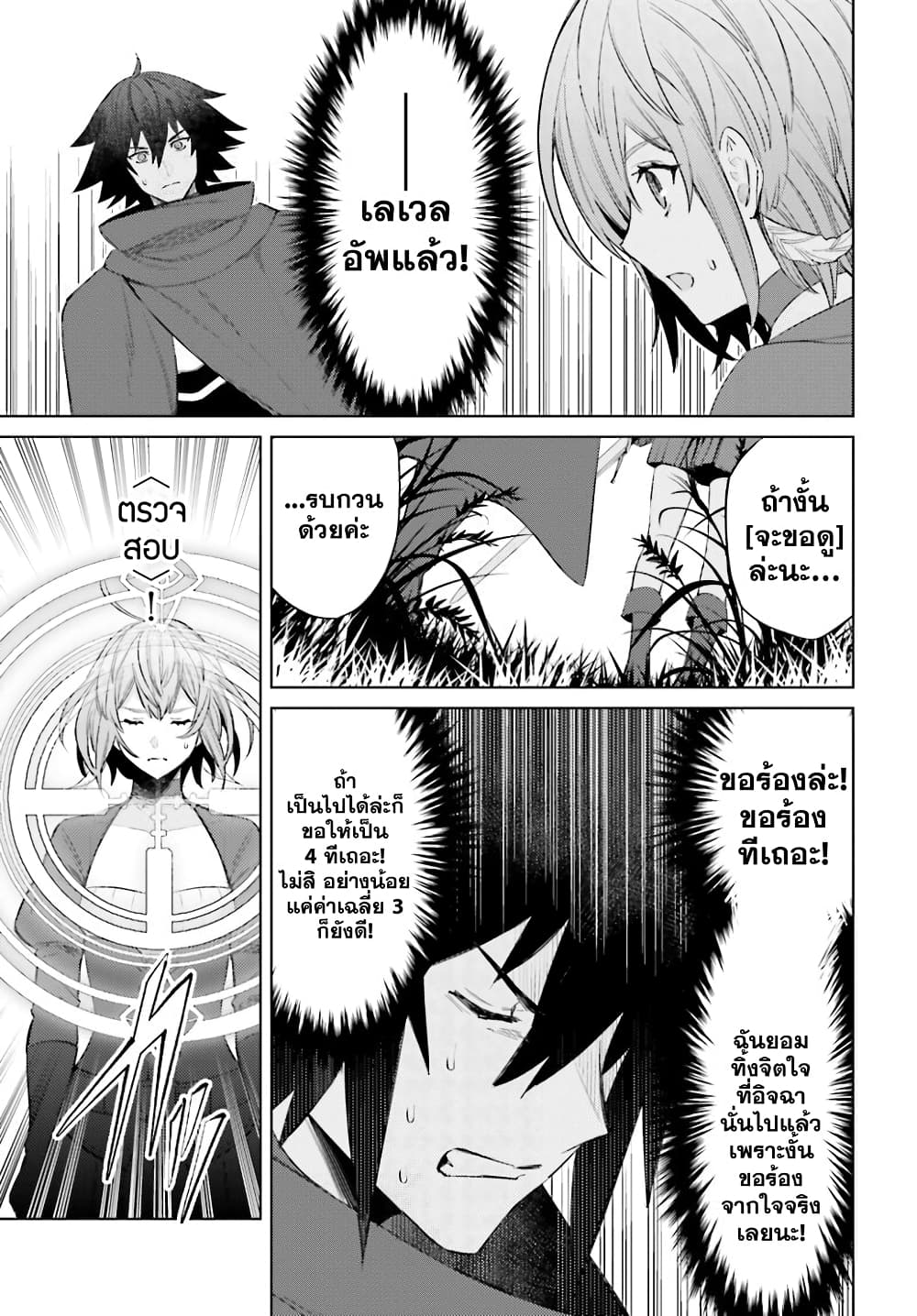 Shujinkou Janai! page 35
